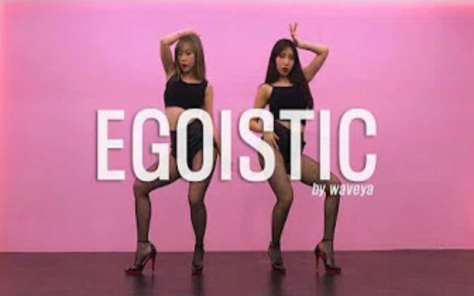 【忍不住喷鼻血】止不住的性感! Waveya超撩高跟翻跳AOA版本Egotistic(Dance Cover)